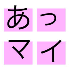 [LINE絵文字] ここ重要！ マーカー文字の画像