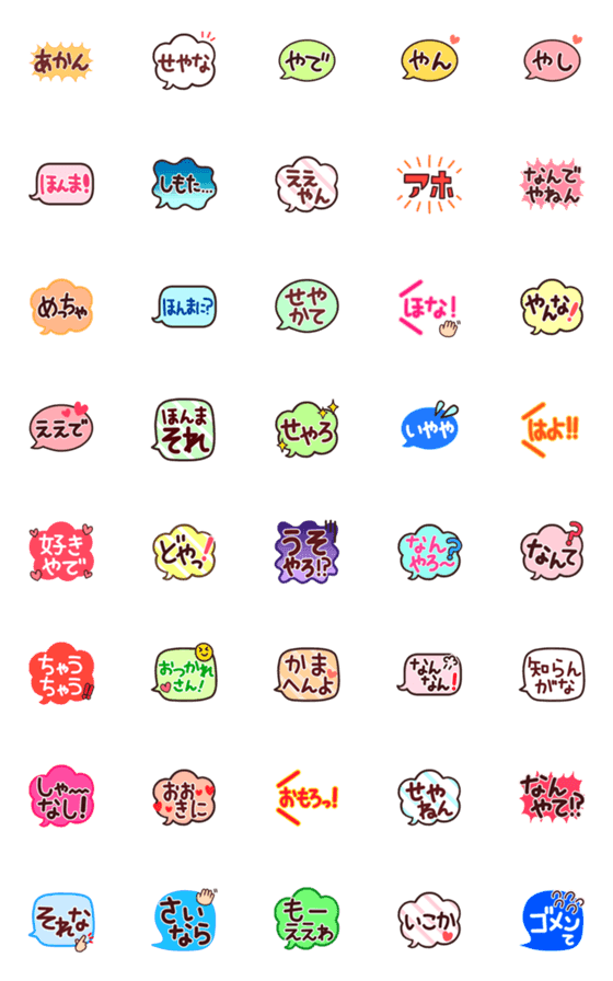 [LINE絵文字]かわいい！関西弁の吹き出し絵文字♪の画像一覧