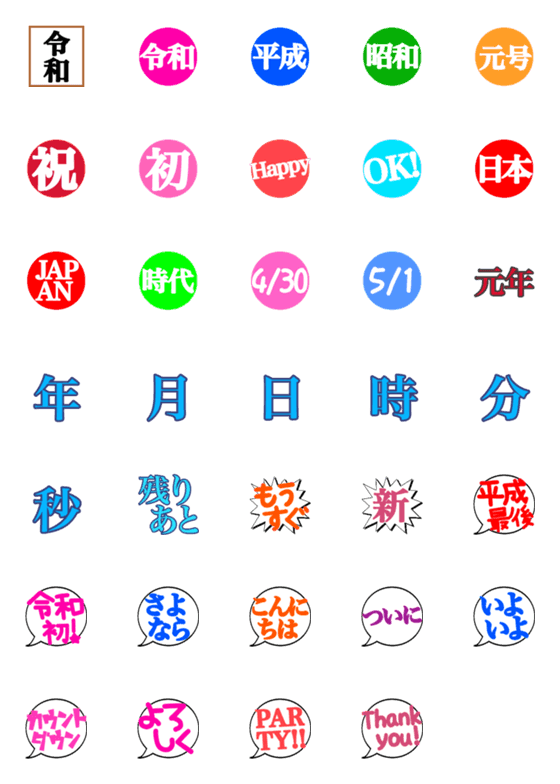 [LINE絵文字]新元号『令和』に向けての画像一覧