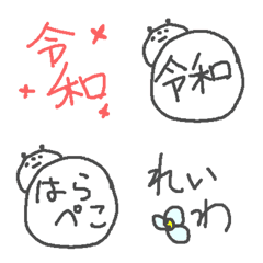 [LINE絵文字] 令和パンダ絵文字！の画像