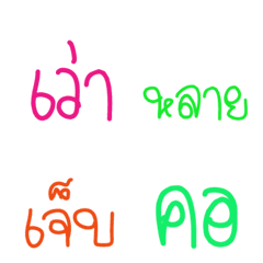 [LINE絵文字] Emoji Khum pood esan 02の画像