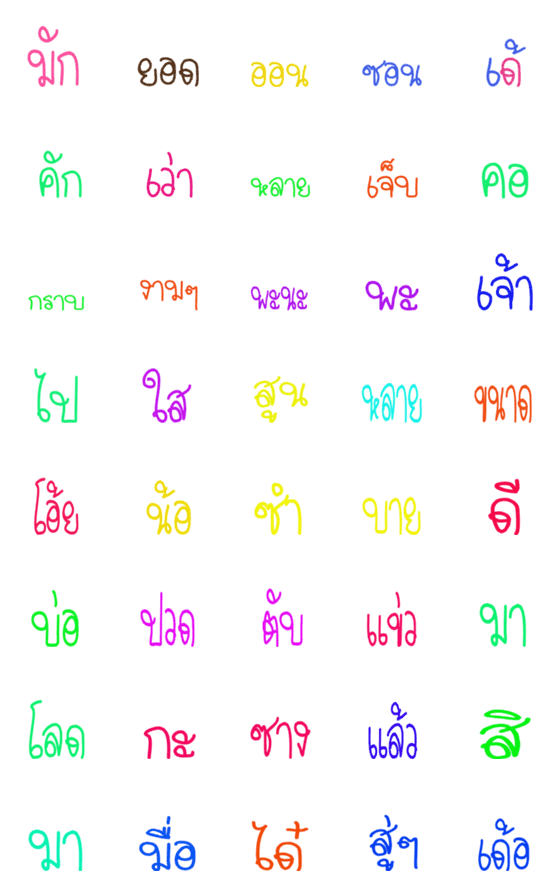 [LINE絵文字]Emoji Khum pood esan 02の画像一覧