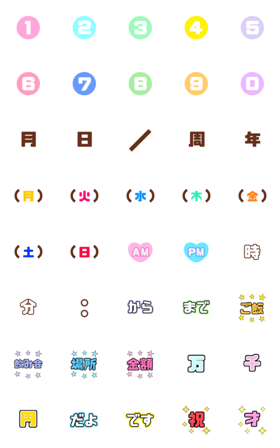 [LINE絵文字]シンプル絵文字！4 日付と予定の画像一覧
