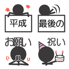 [LINE絵文字] 改元を楽しむ！棒人間絵文字の画像