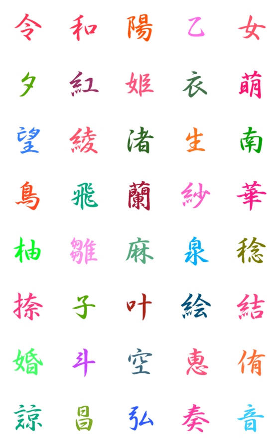 [LINE絵文字]日本の美しい漢字の画像一覧