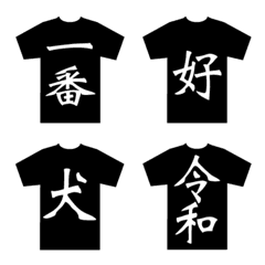 漢字Tシャツの絵文字メイン画像