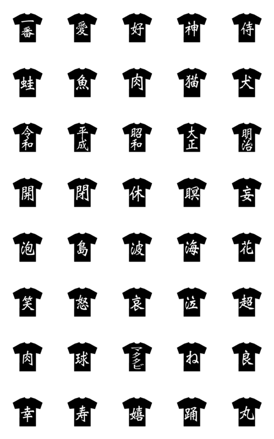 Line絵文字 漢字tシャツ 40種類 1円