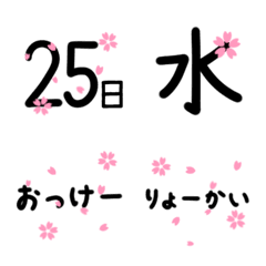 [LINE絵文字] ちょっぴり大人な桜の日にち絵文字の画像