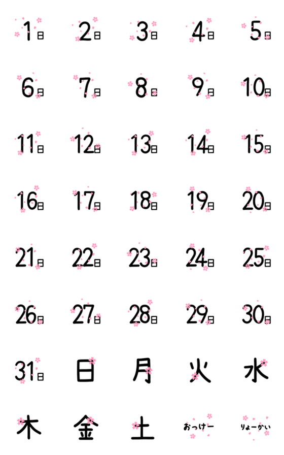 [LINE絵文字]ちょっぴり大人な桜の日にち絵文字の画像一覧