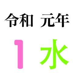 [LINE絵文字] みんなが使える数字と曜日の絵文字.2の画像