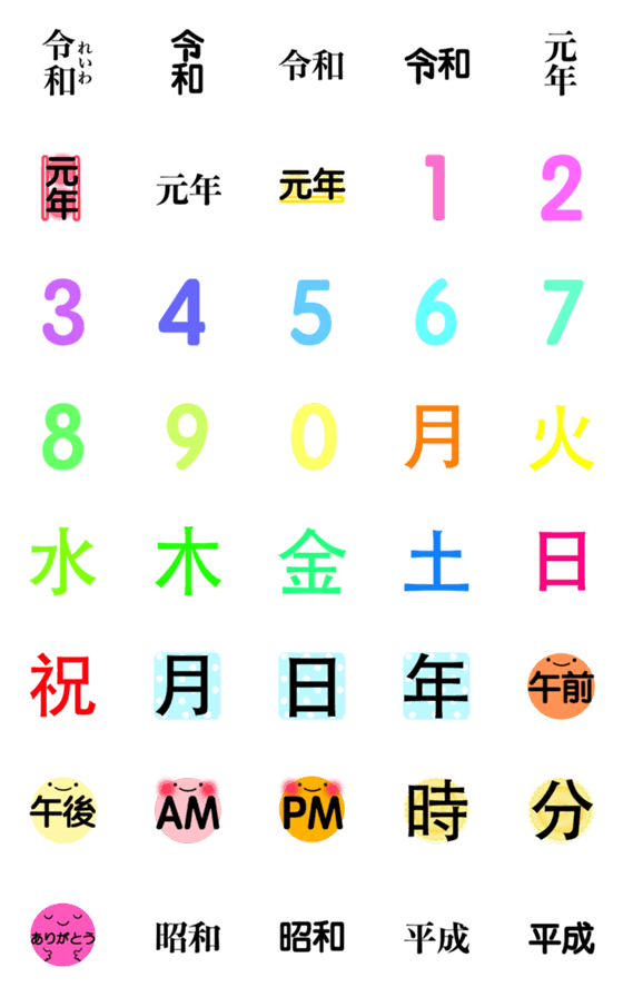 [LINE絵文字]みんなが使える数字と曜日の絵文字.2の画像一覧