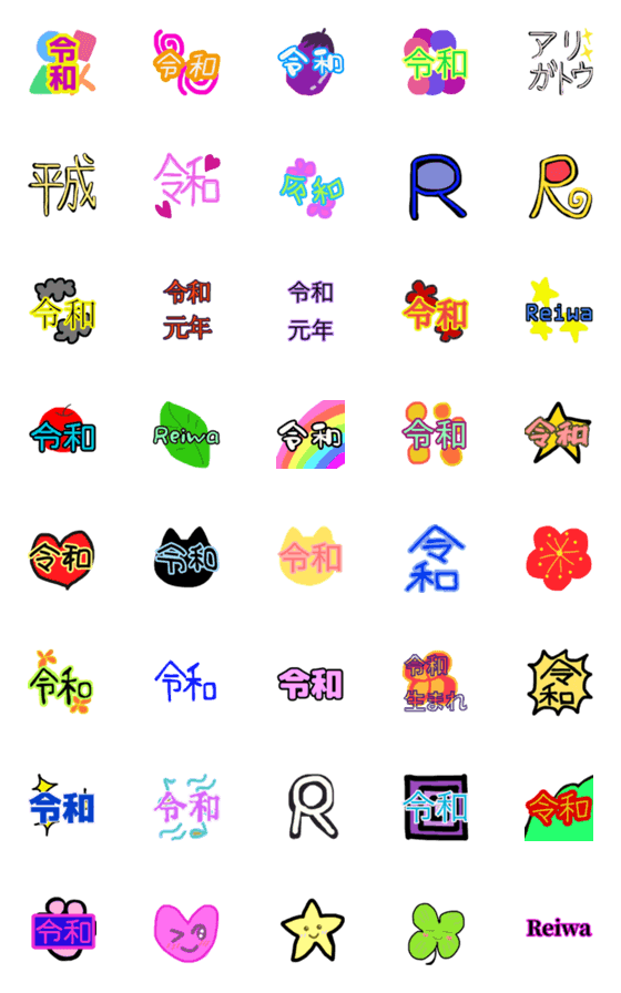 [LINE絵文字]新元号【令和】絵文字の画像一覧