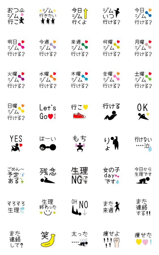 [LINE絵文字]ジム女子♡ミニスタンプ絵文字の画像一覧