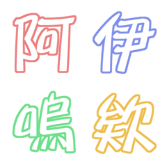[LINE絵文字] 台湾の日本語1の画像