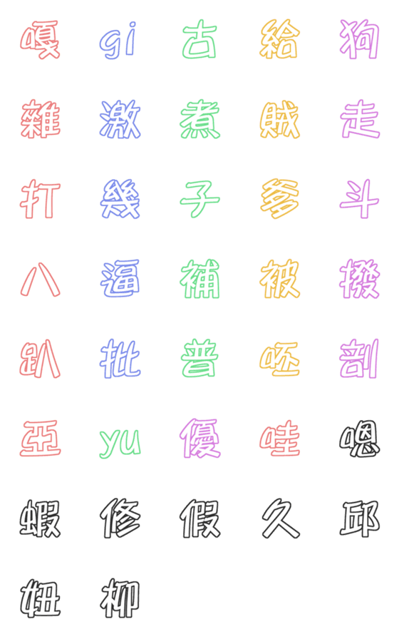 [LINE絵文字]台湾の日本語2の画像一覧