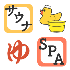 [LINE絵文字] サウナ＆SPAへ行こう！！の画像