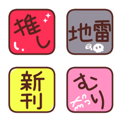 [LINE絵文字] オタクのためのシンプル絵文字の画像