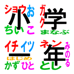 [LINE絵文字] 小学1年生の漢字（その1）の画像