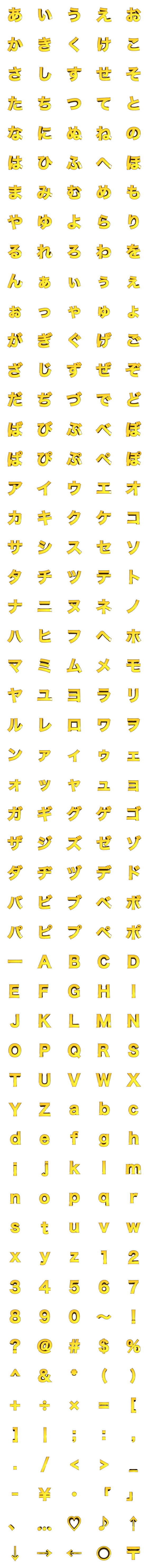 [LINE絵文字]金のデコ文字3Dの画像一覧