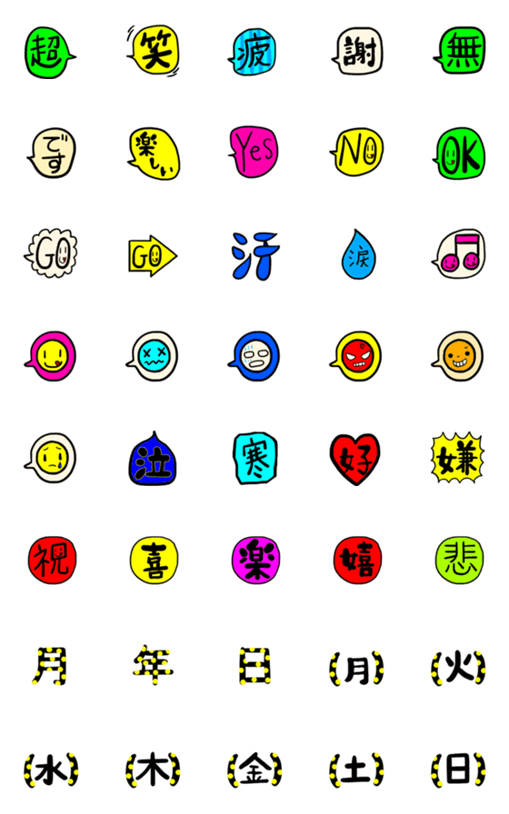 [LINE絵文字]文字に添えるポップな絵文字の画像一覧