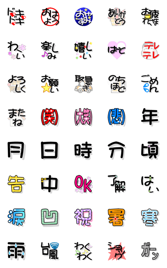 [LINE絵文字]スイート絵文字（よく使う言葉集）の画像一覧