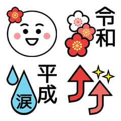 [LINE絵文字] Reiwa Heisei Emojiの画像
