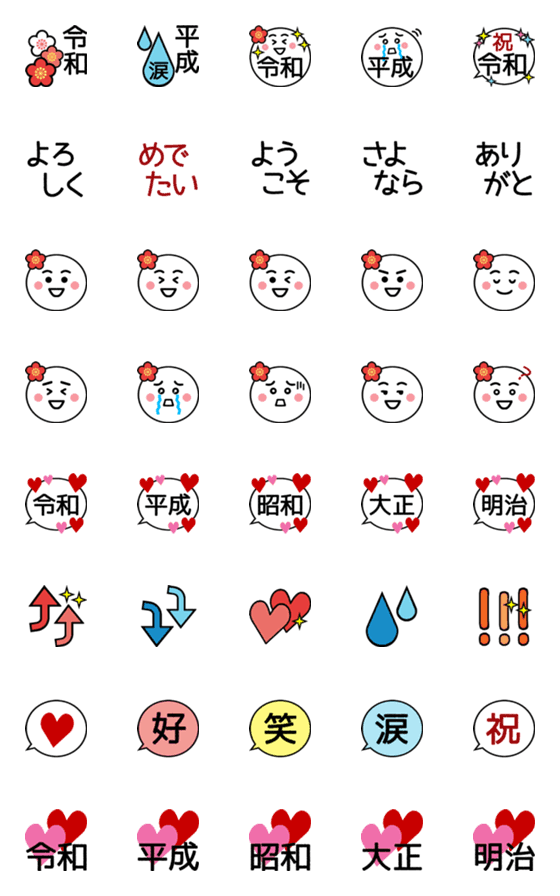 [LINE絵文字]Reiwa Heisei Emojiの画像一覧