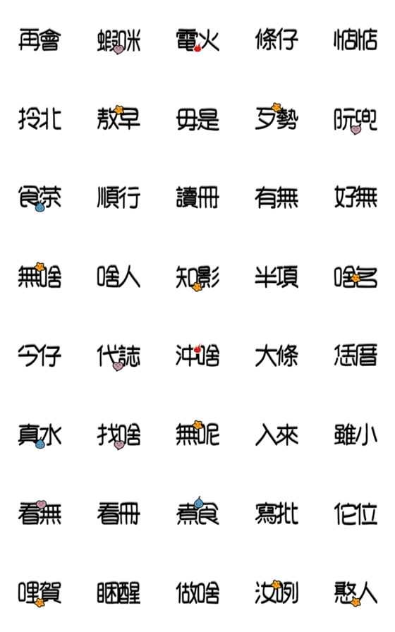 [LINE絵文字]Minnan language Emoji stickerの画像一覧