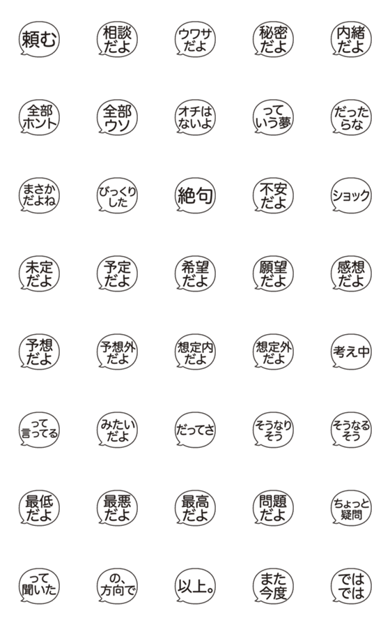 [LINE絵文字]万能ひとこと タメ口編3 吹き出し 絵文字の画像一覧