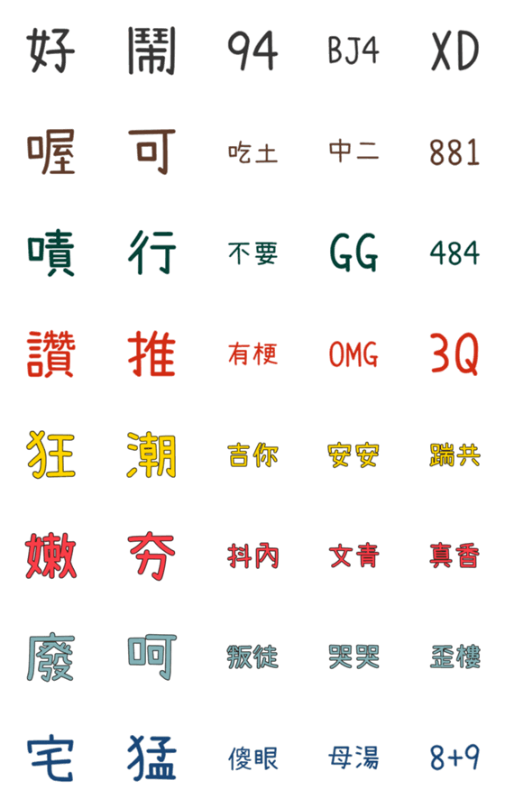 [LINE絵文字]BJ4 Slang Words For Internetの画像一覧