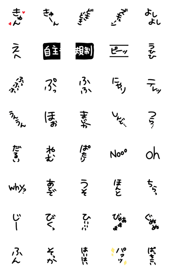 [LINE絵文字]手書き絵文字★文末★セリフ★一言 2弾の画像一覧