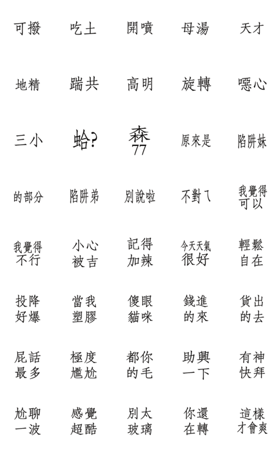 [LINE絵文字]Popular word textの画像一覧