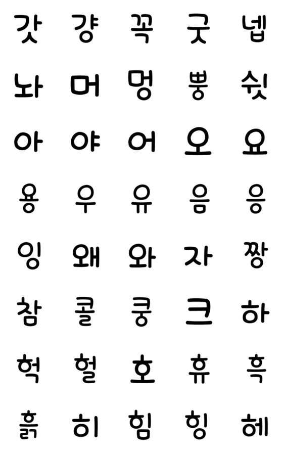 [LINE絵文字]一文字で伝わる韓国語☆の画像一覧
