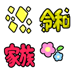 [LINE絵文字] 令和もあるよ！家族やカップルを文字で☆の画像