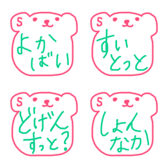 [LINE絵文字] くまS 絵文字 方言の画像