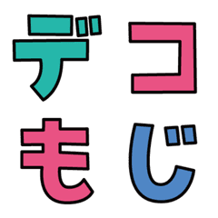 [LINE絵文字] toodle doodle デコ文字の画像