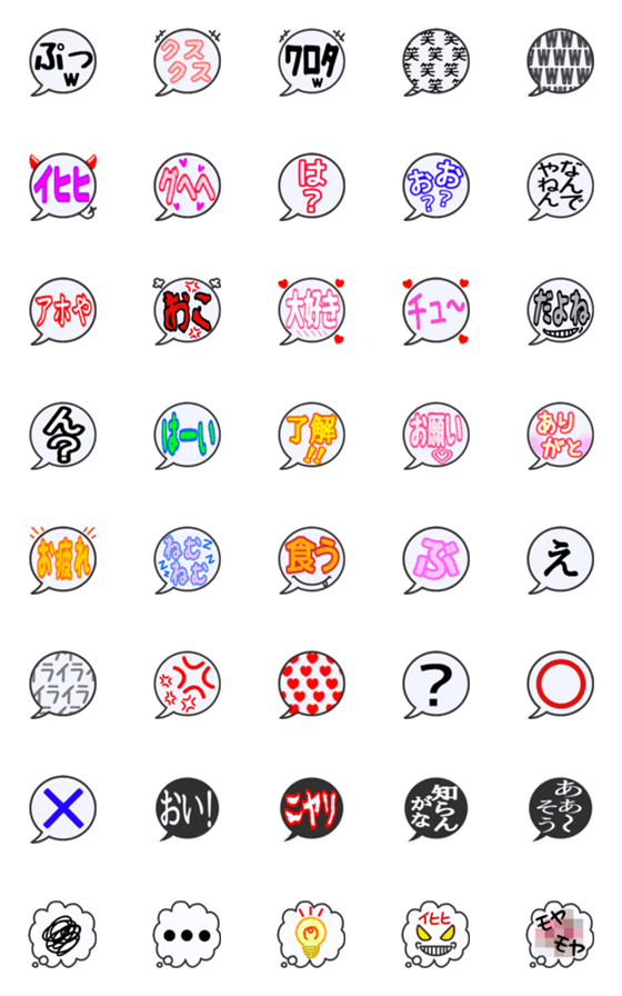[LINE絵文字]色々吹き出しの画像一覧