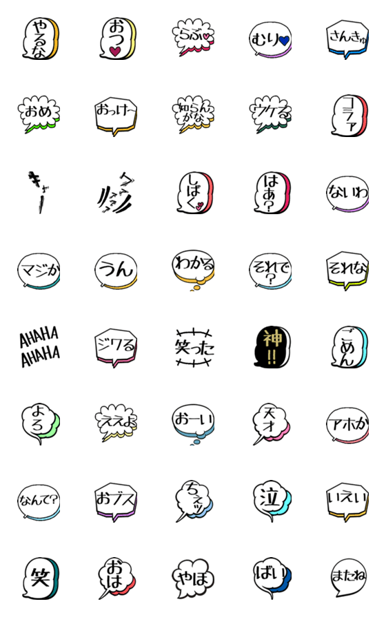 [LINE絵文字]シンプル一言吹き出しの画像一覧