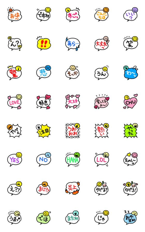 [LINE絵文字]ラブリー♥ニコニコスマイル吹き出しの画像一覧