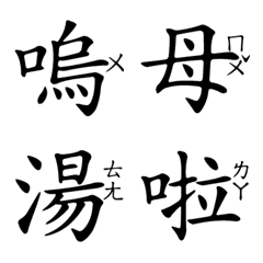 [LINE絵文字] Is the phonetic emoji 1の画像