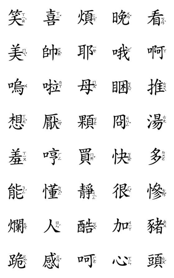 [LINE絵文字]Is the phonetic emoji 1の画像一覧