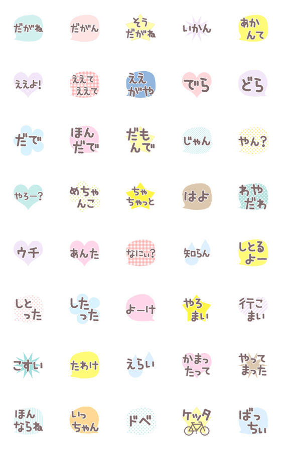 Line絵文字 名古屋弁 吹き出し 40種類 1円 Line絵文字 名古屋弁 吹き出し 40種類 1円