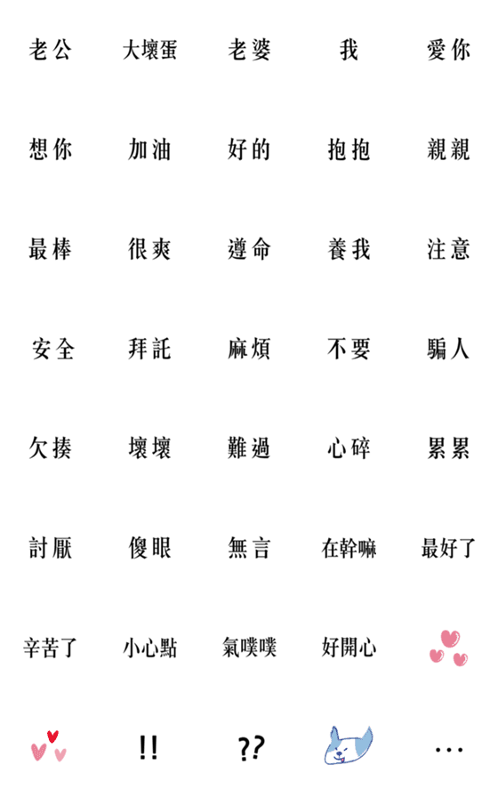 [LINE絵文字]husband and wifeの画像一覧