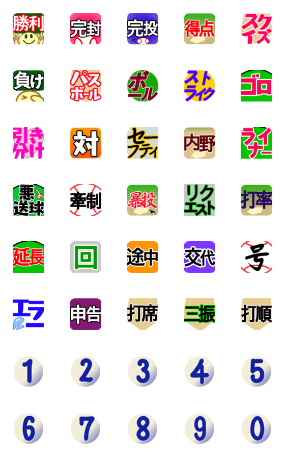 [LINE絵文字]野球好き絵文字[其の二]の画像一覧