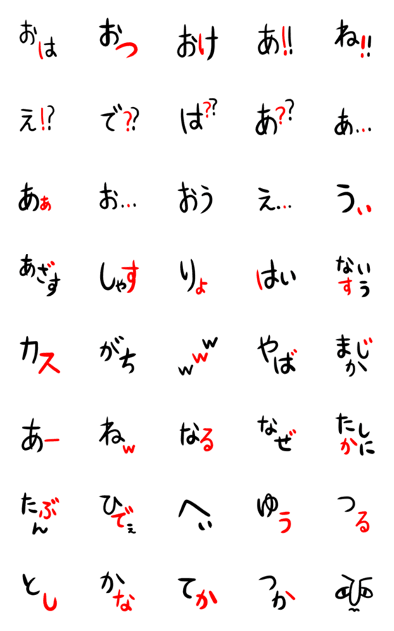 [LINE絵文字]赤×黒 文字の画像一覧