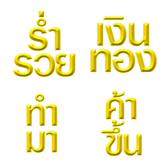 [LINE絵文字] THAI WORDS OF BLESSINGの画像