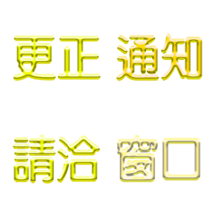 [LINE絵文字] label Chinese charactersの画像