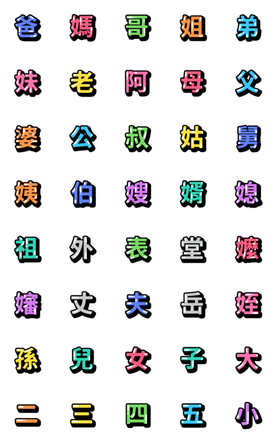 [LINE絵文字]Often Used 3D word vol.2-appellationの画像一覧