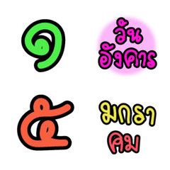 [LINE絵文字] DMY thai.3の画像