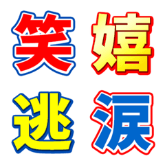 [LINE絵文字] スポーツ新聞の見出し風デコ文字の画像